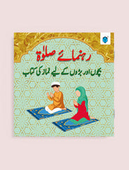 REHNUMA-E-SALAT