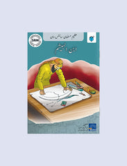 AZEEM MUSALMAN SCIENCEDAN-IBN E HASHAM (URDU EDITION)