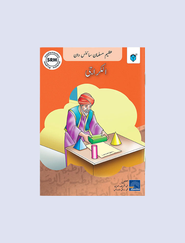 AZEEM MUSALMAN SCIENCEDAN-AL-KARAJI (URDU EDITION)