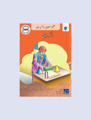AZEEM MUSALMAN SCIENCEDAN-AL-KARAJI (URDU EDITION)