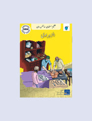 AZEEM MUSALMAN SCIENCEDAN-AL-ZAHRAWI (URDU EDITION)