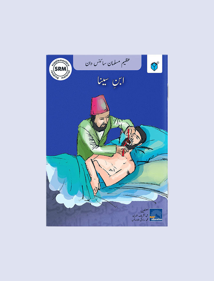 AZEEM MUSALMAN SCIENCEDAN-IBN E SINA (URDU EDITION)