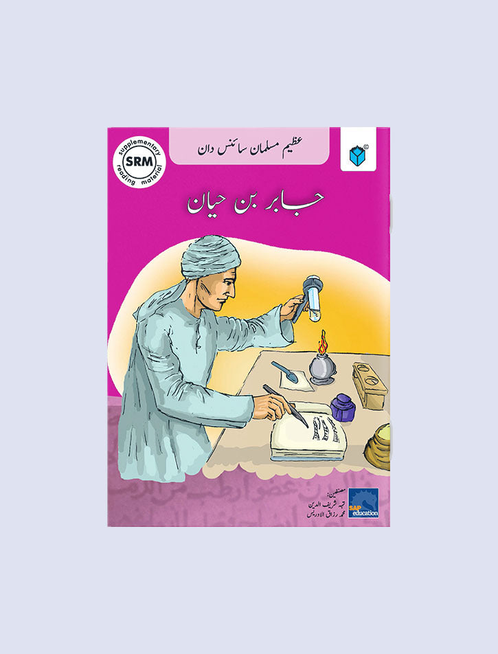 AZEEM MUSALMAN SCIENCEDAN-JABIR BIN HAYAN (URDU EDITION)