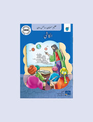 AZEEM MUSALMAN SCIENCEDAN-AL-KASHI (URDU EDITION)