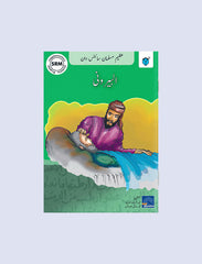 AZEEM MUSALMAN SCIENCEDAN-AL-BIRUNI (URDU EDITION)