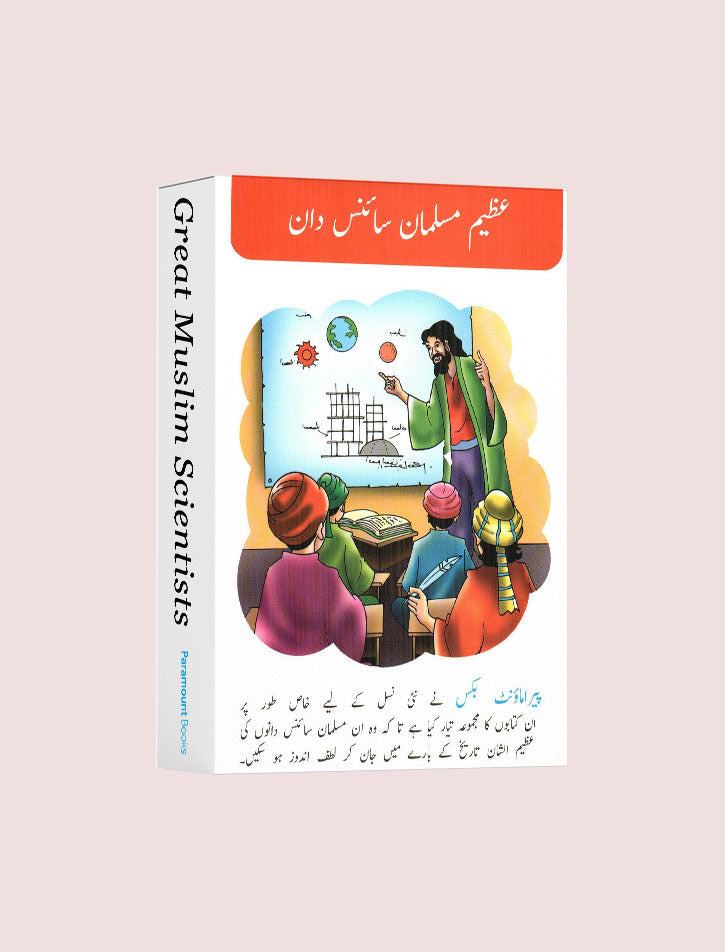 AZEEM MUSALMAN SCIENCEDAN-12 BOOKS SET (URDU EDITION)