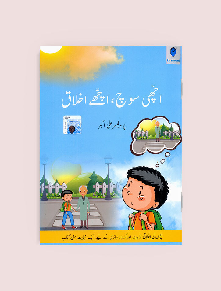 ACHI SOCH ACHAY IKHLAQ