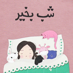 Shab Bakhair Baby Night Suit Rose Quartz | Suits & Sets | The nest clothing